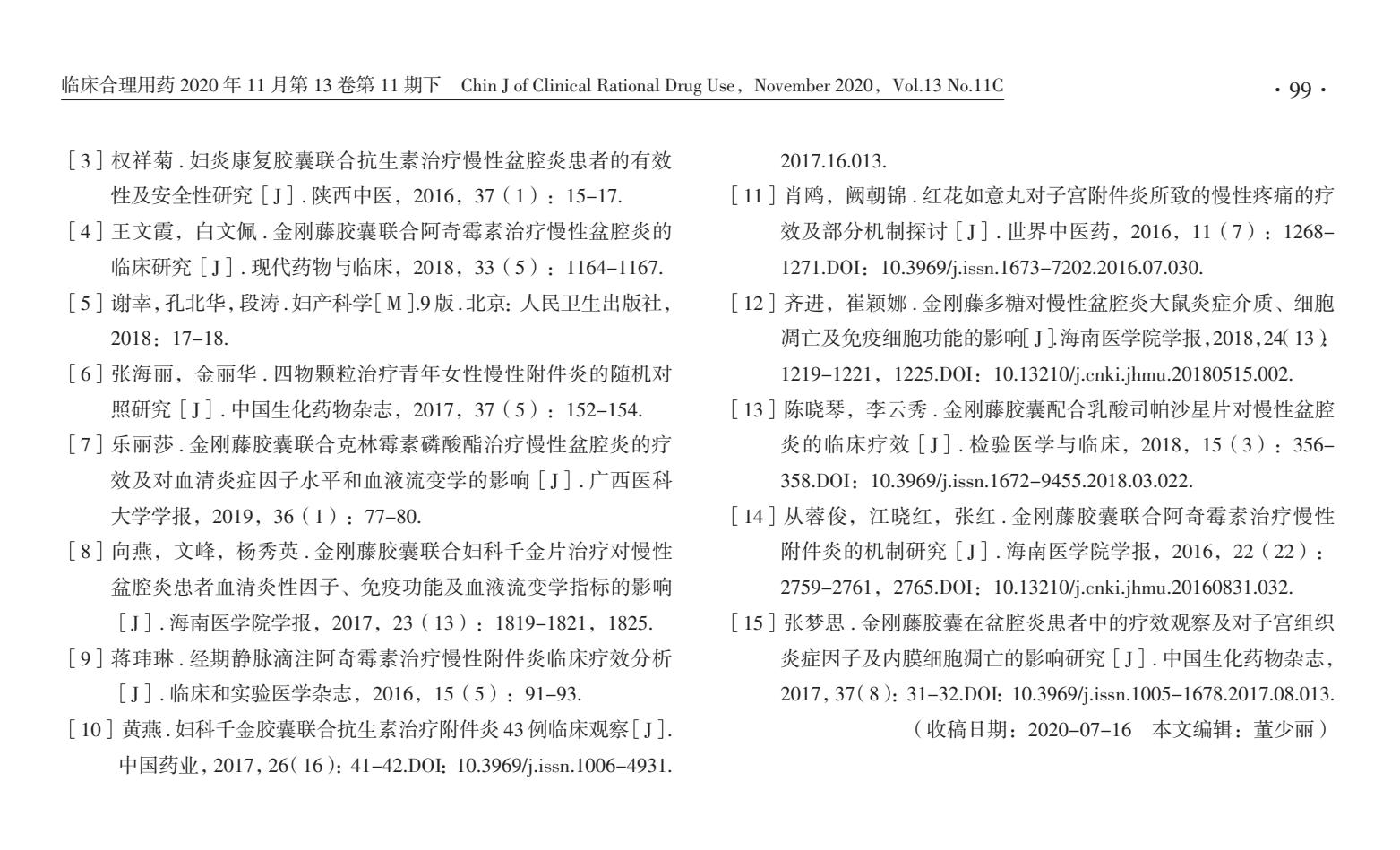 金刚藤胶囊治疗附件炎要几个疗程,金刚藤胶囊对细菌性阴道炎有用吗
