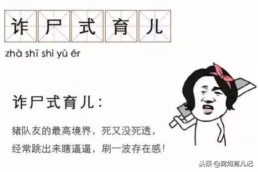 丧偶式教育什么样子,比丧偶式教育更可怕的诈尸式教育