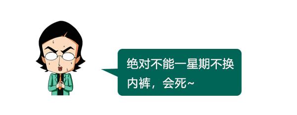 一星期不换裤子正常吗,一星期不换衣服正常吗