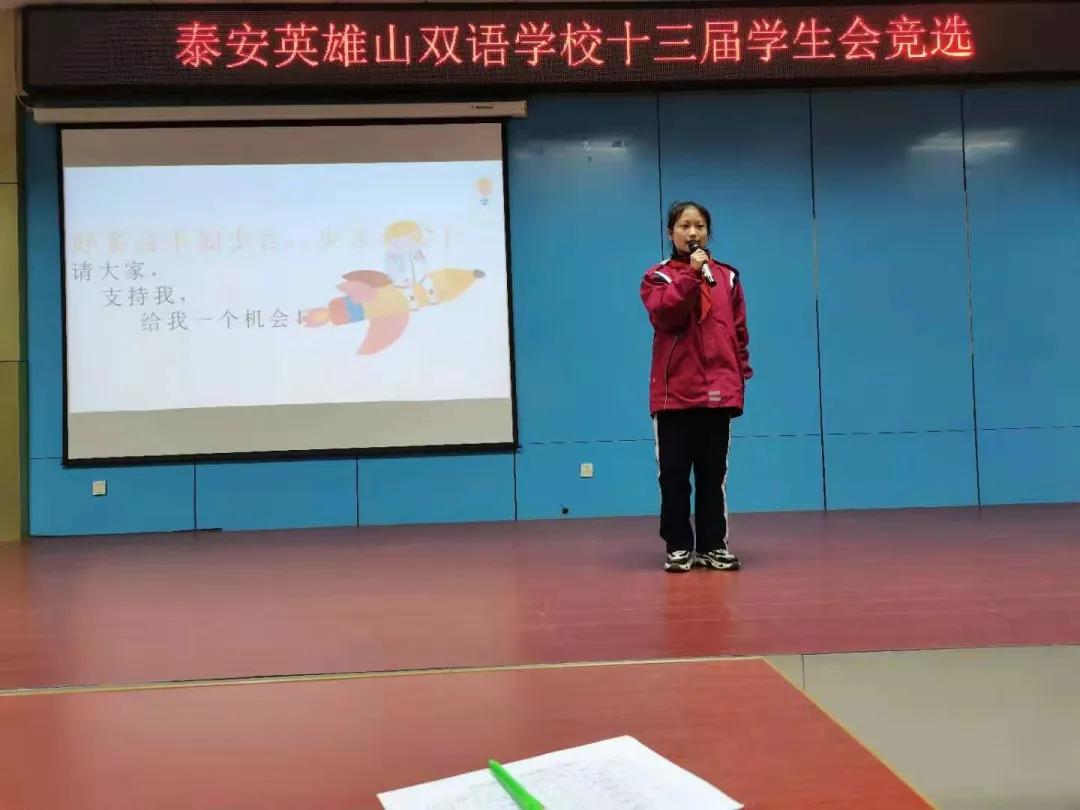 泰安英雄山双语学校学生会,英雄山双语学校学生会