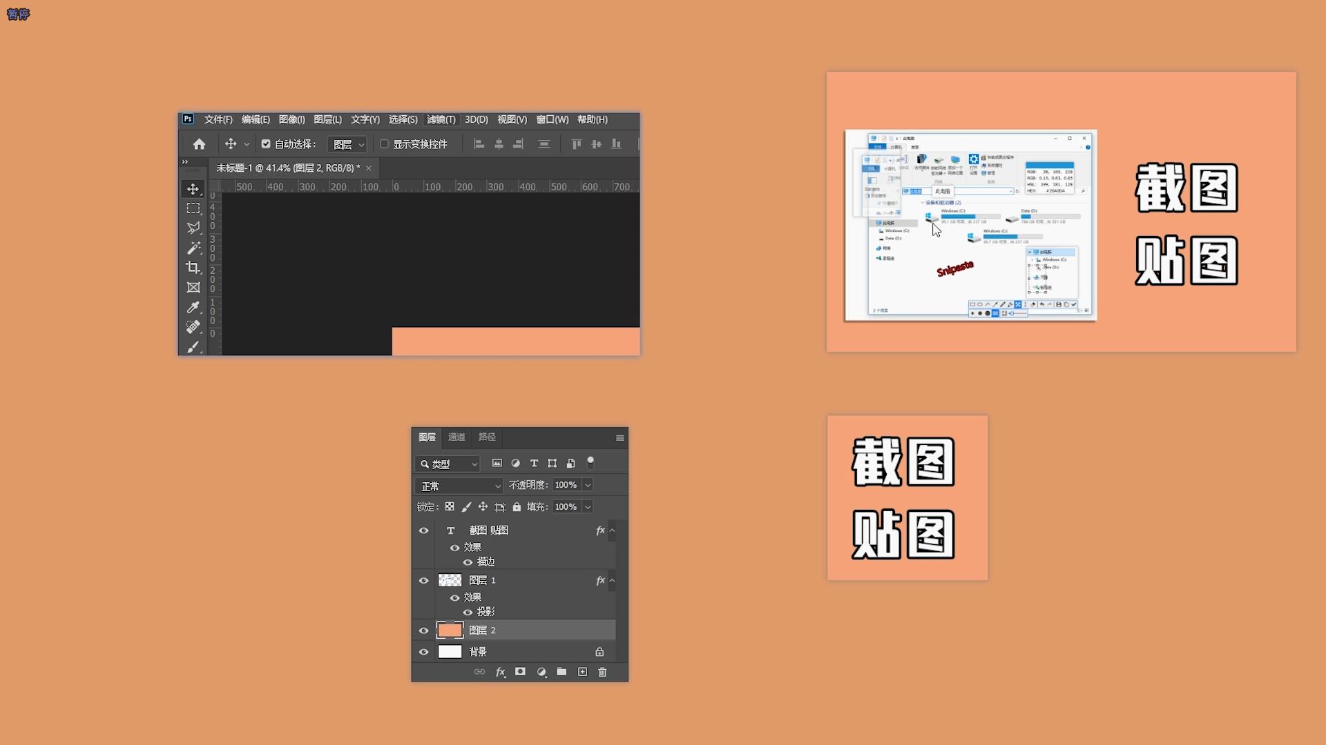 免费的电脑截图贴图软件,可以贴图的截图软件
