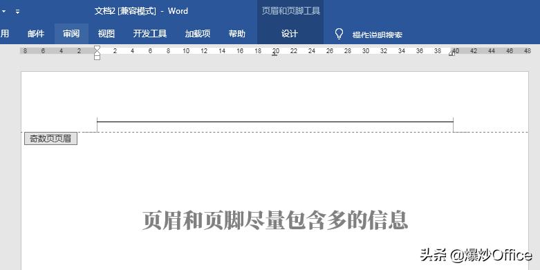 做好Word正文页的页眉和页脚，尽量包含多的信息
