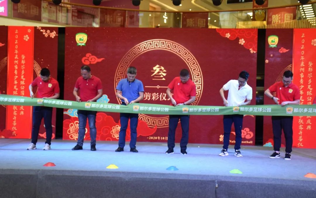 那尔多足球公园,开业大吉泌阳