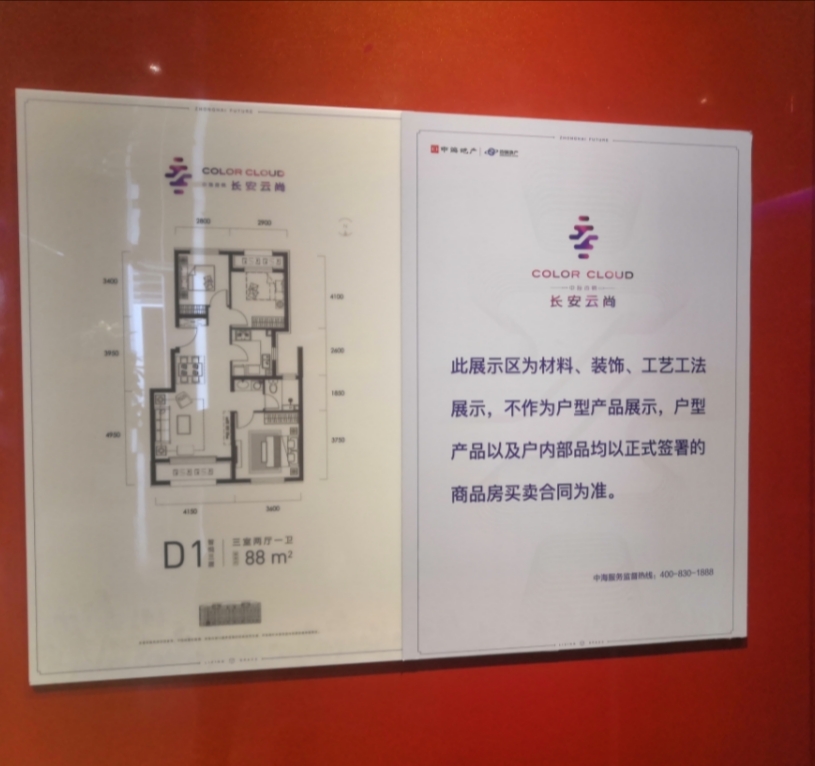 售楼处放户型图展架,售楼处包装效果