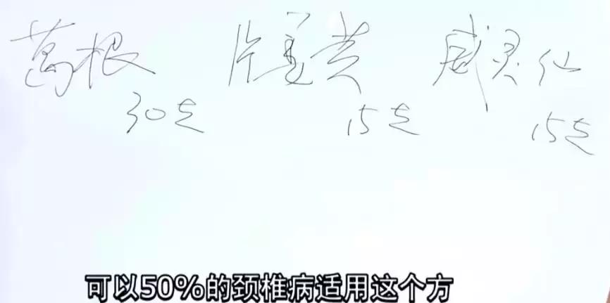 名医治疗颈椎病的最好方法,治颈椎病的中药一副100块贵吗