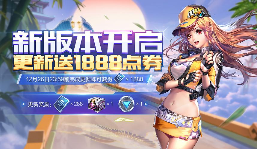 12月20日全服停机更新公告