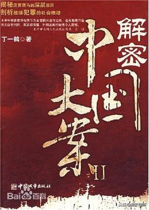 中国倒卖军火案件,惊天大案从银行骗取20万