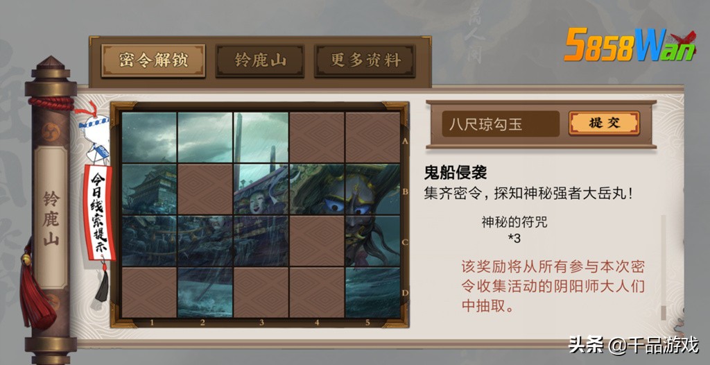 阴阳师新活动宝图线索,阴阳师密令