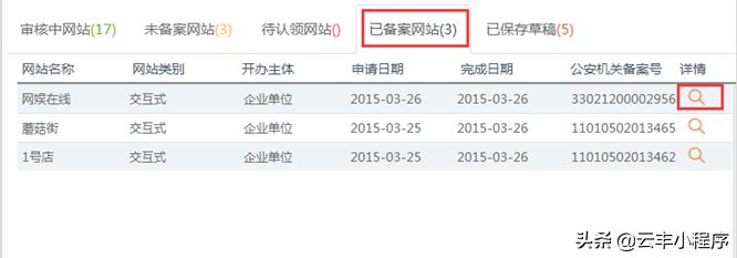 [云丰网]网站全国公安局备案流程