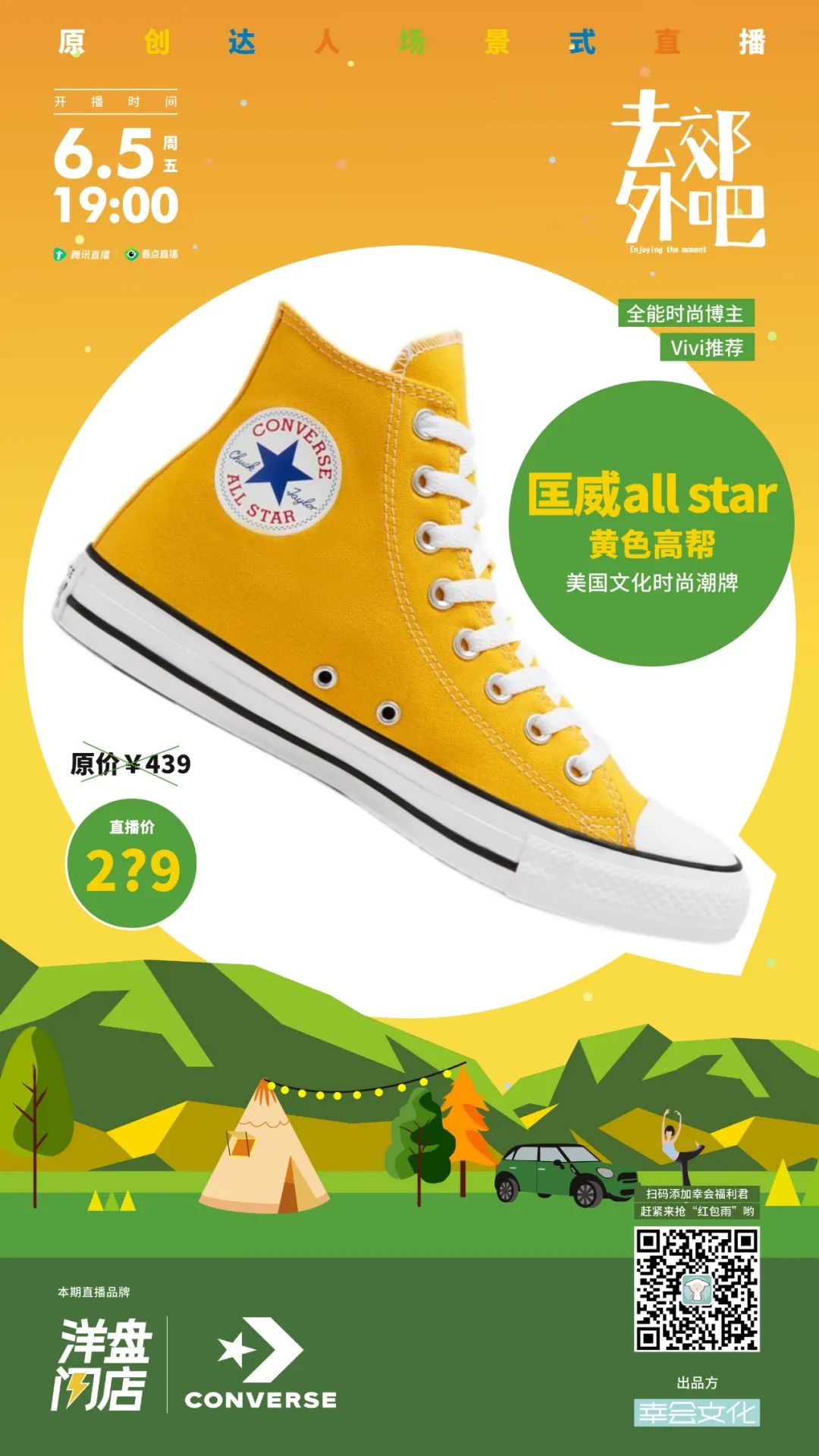 洋盘闪店丨和中国李宁/匡威/MINI/MISHKA...一起“去郊外吧”