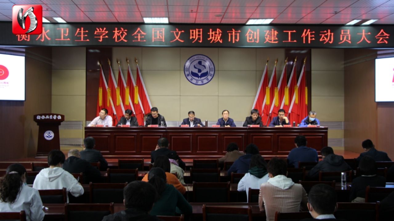 衡水创国家级卫生城,衡水创建文明城市