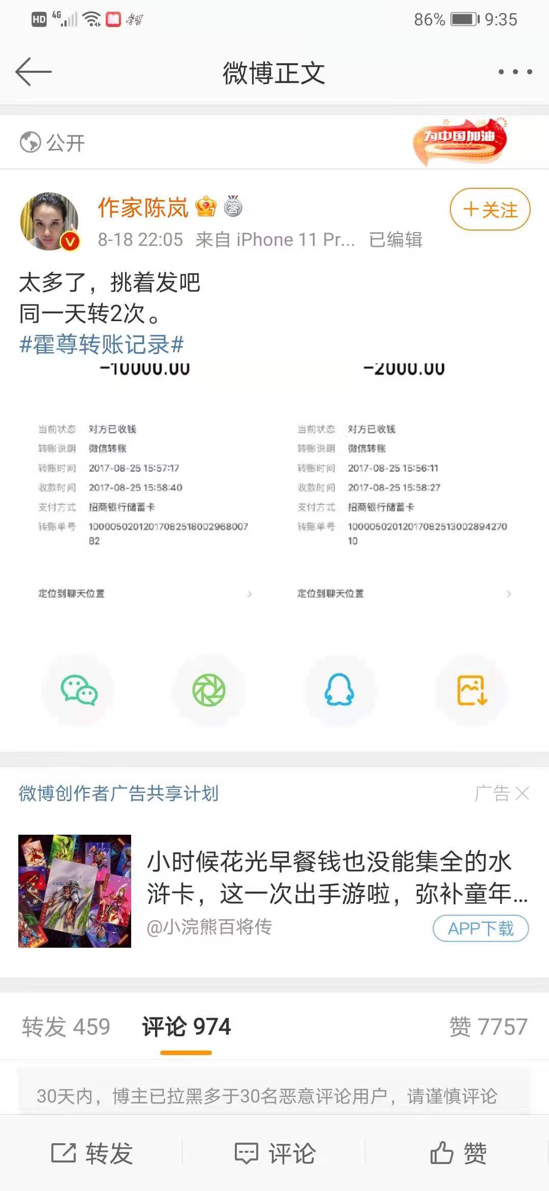 霍尊大额转账记录曝光，陈露方否认主动索要分手费