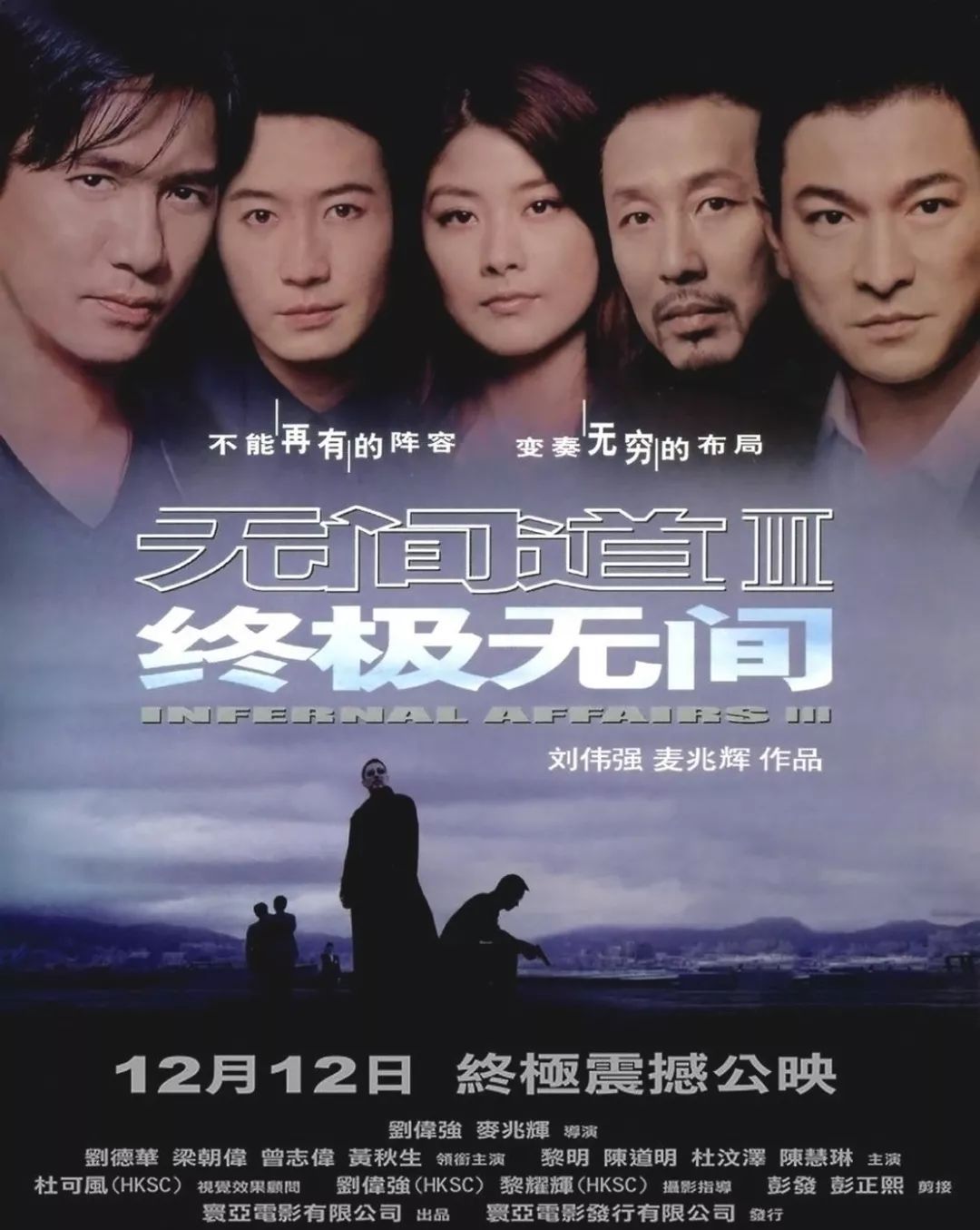 龙珠传奇无间道为什么没有拍续集,无间道一开始没想拍续集