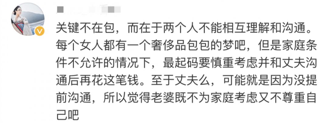 花自己的钱有错吗？！女子月薪4000买2万的包，被丈夫痛骂...