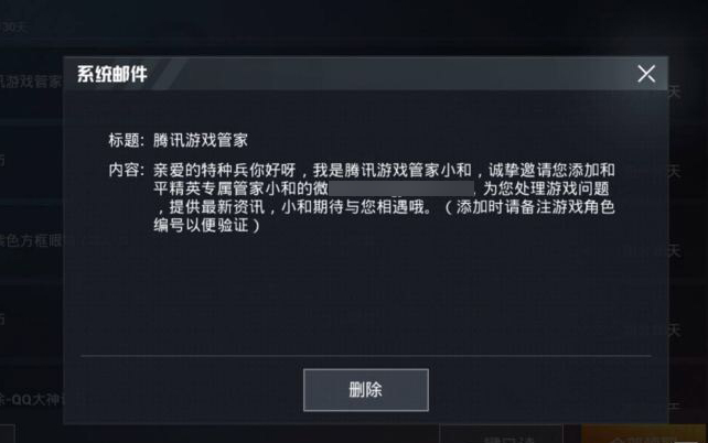 和平精英邮件在哪里提醒,和平精英消息提醒通知