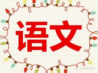二年级上册期末字词专项训练,二年级语文上册知识点总结人教版