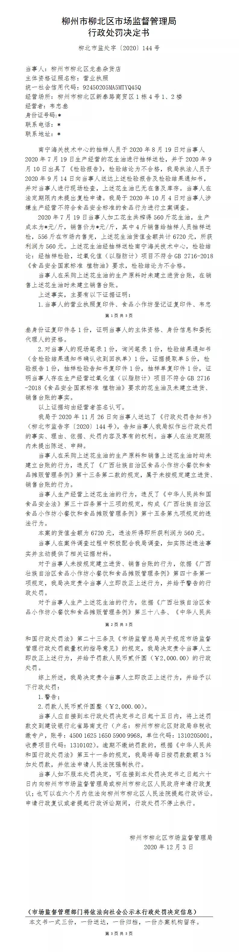 柳州一医疗机构被罚7万元,柳州一家医院被罚