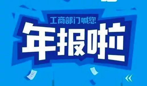 案例提醒!6月30日前不做这事,企业会进“黑名单”老板将被罚