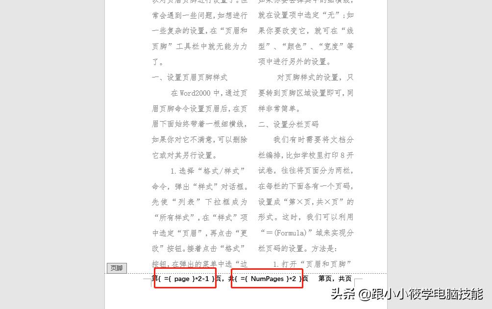word文档分栏页码如何设置,Word文档怎么设置分栏