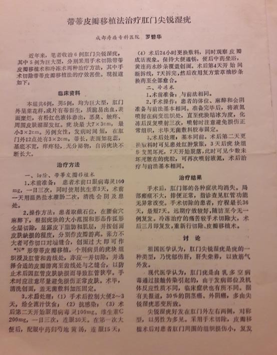 罗碧华:济川医学的传承者,心有锦缎的学术派