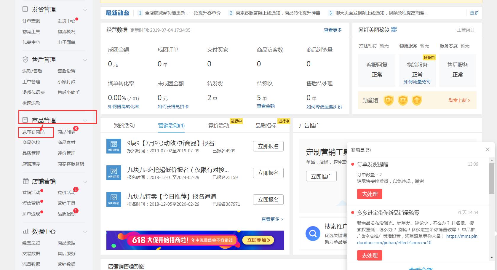 拼多多商家在哪上货好,拼多多商家上货渠道