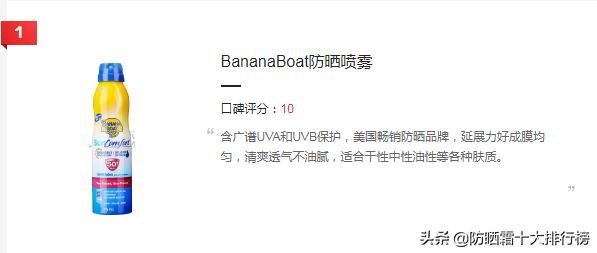 人气爆棚的十款防晒喷雾好货,十大热门好用的防晒喷雾直播