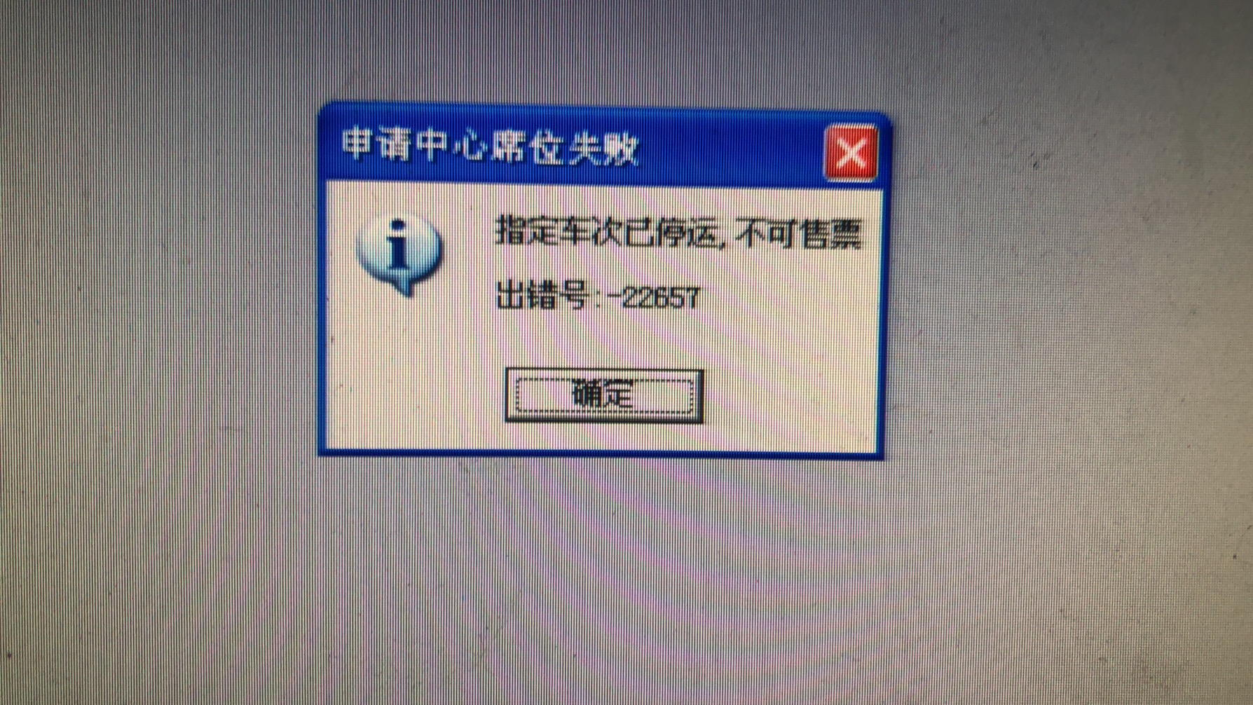 你没有见过的购票程序