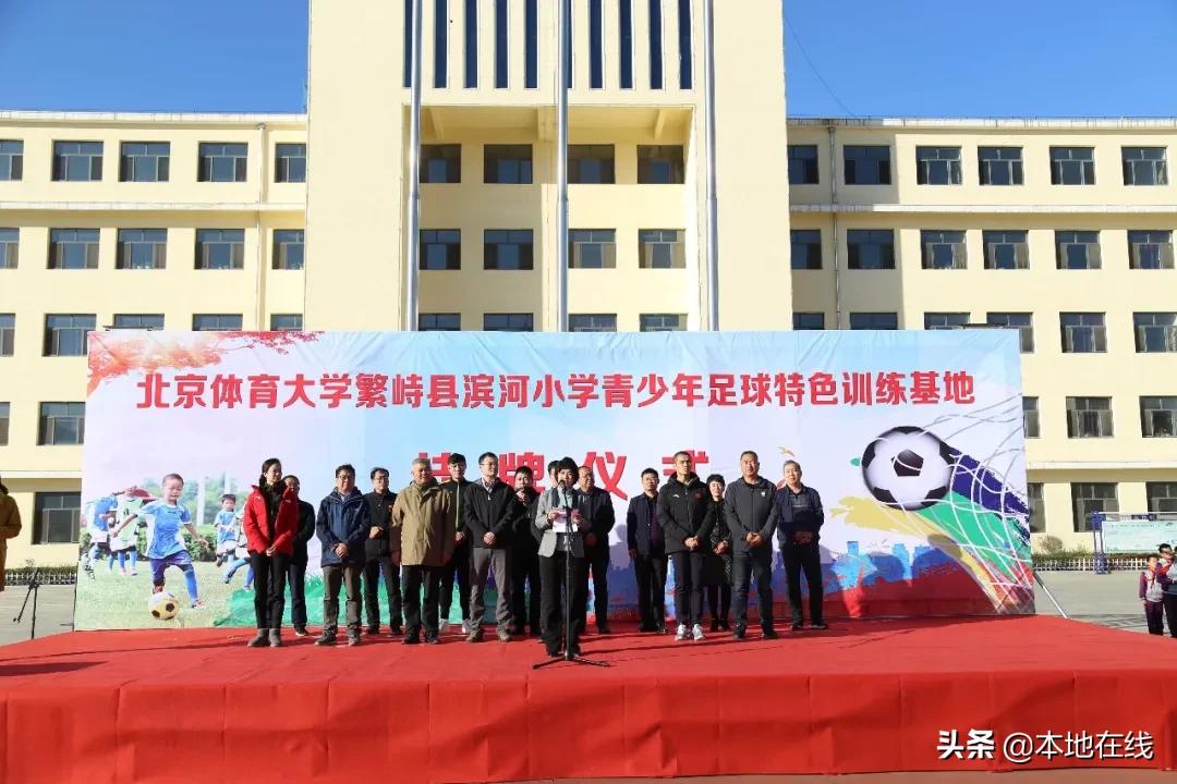 北京体育大学足球训练基地,2020年全国青少年足球特色小学