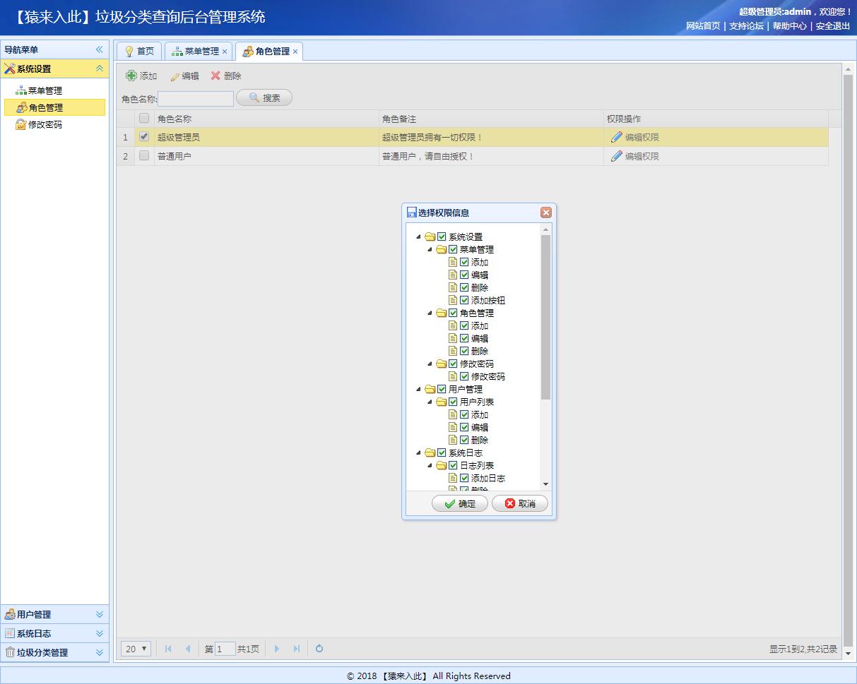 ​Jsp+Ssm+Mysql实现垃圾分类查询管理系统源码+代码讲解视频+文档