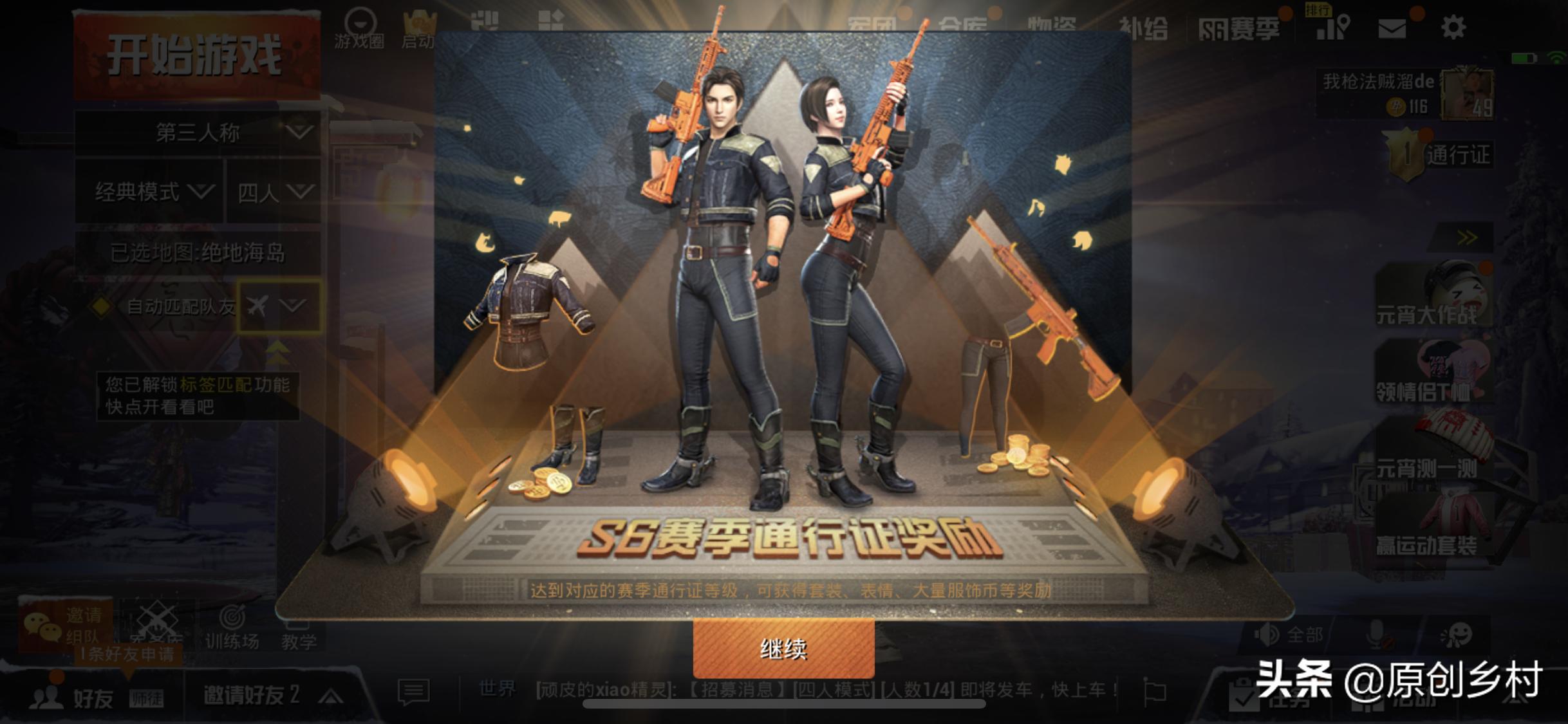 刺激战场新赛季s6手册,刺激战场s6赛季面罩优化