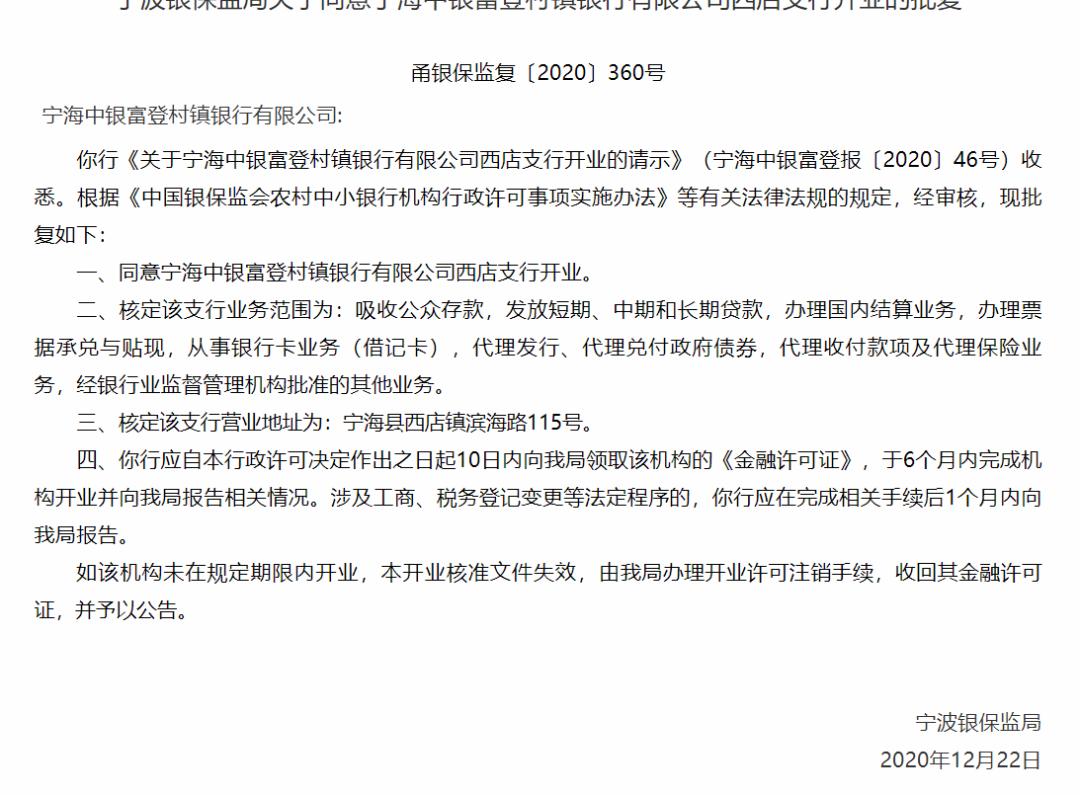 两村镇银行解散获批存款怎么办,两家村镇银行进入破产程序