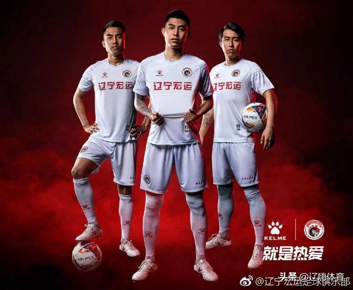 2018辽足球衣,2019中甲卡尔美球衣