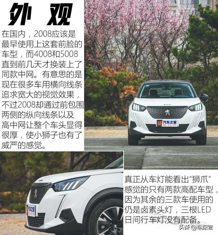 标致2008230thp3d臻尚版评测,个性不能当饭吃