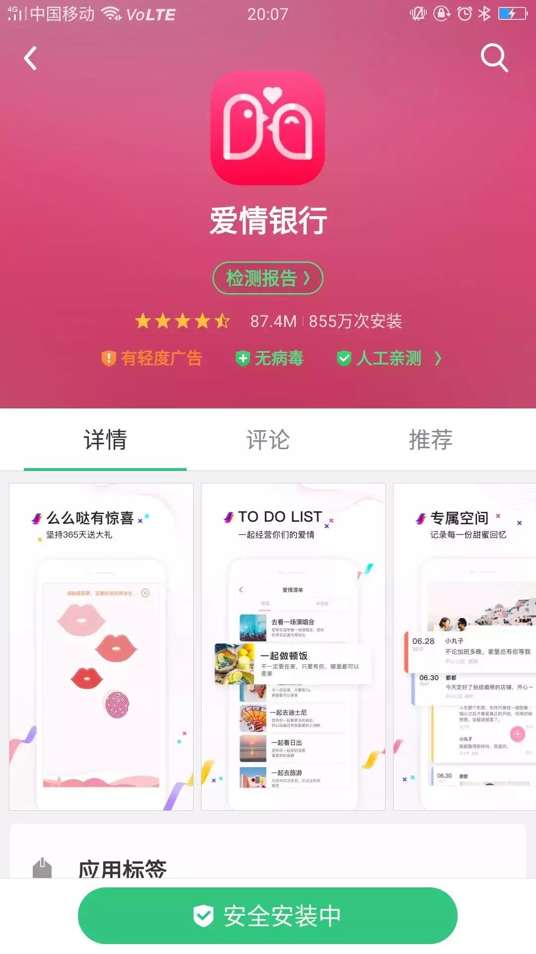 “么么哒365天，提现1000元”…爱情银行APP是*局骗**？原创：中国新闻网中国新闻网昨天