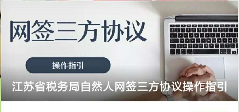 税务网签三方协议怎么填写,怎么在国家税务总局网签三方协议