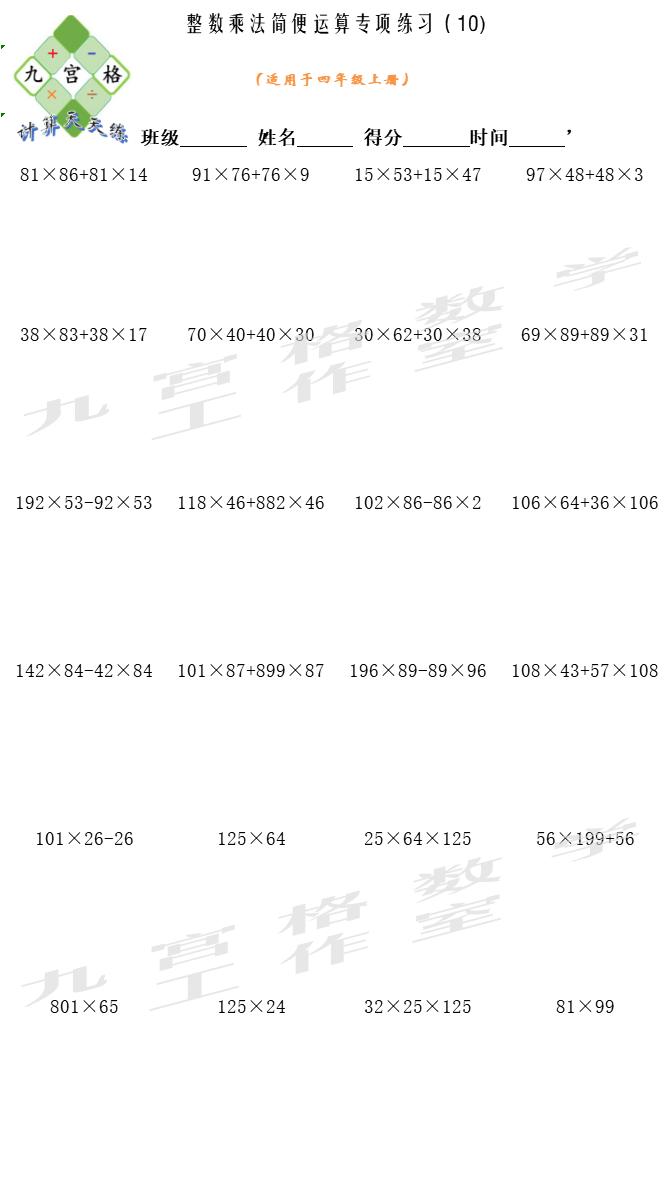 四年级数学乘法简便运算练习题,四年级小数乘法简便计算题及答案