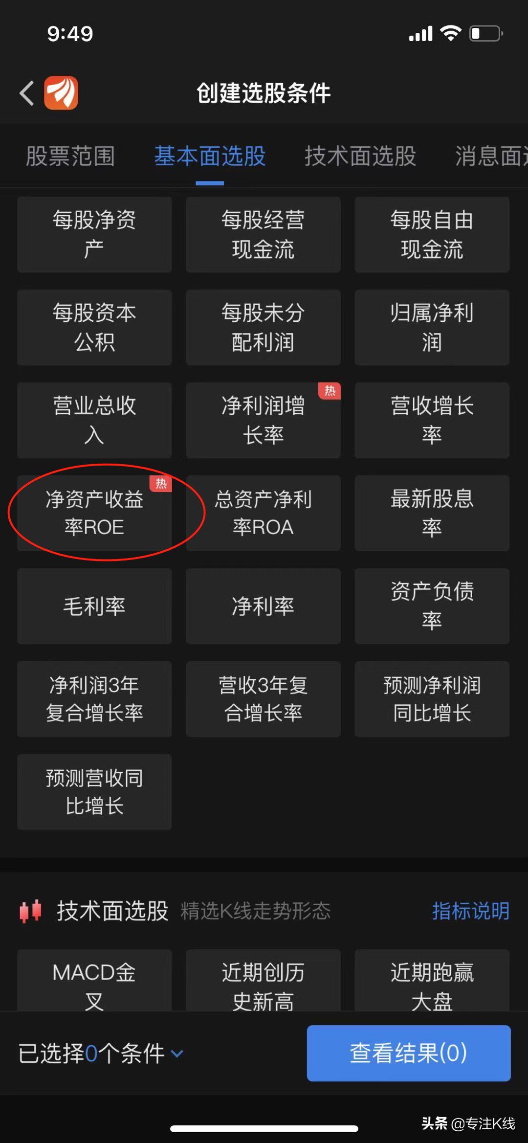 净资产收益率指标公式源码,财务指标筛选优质成长型股票
