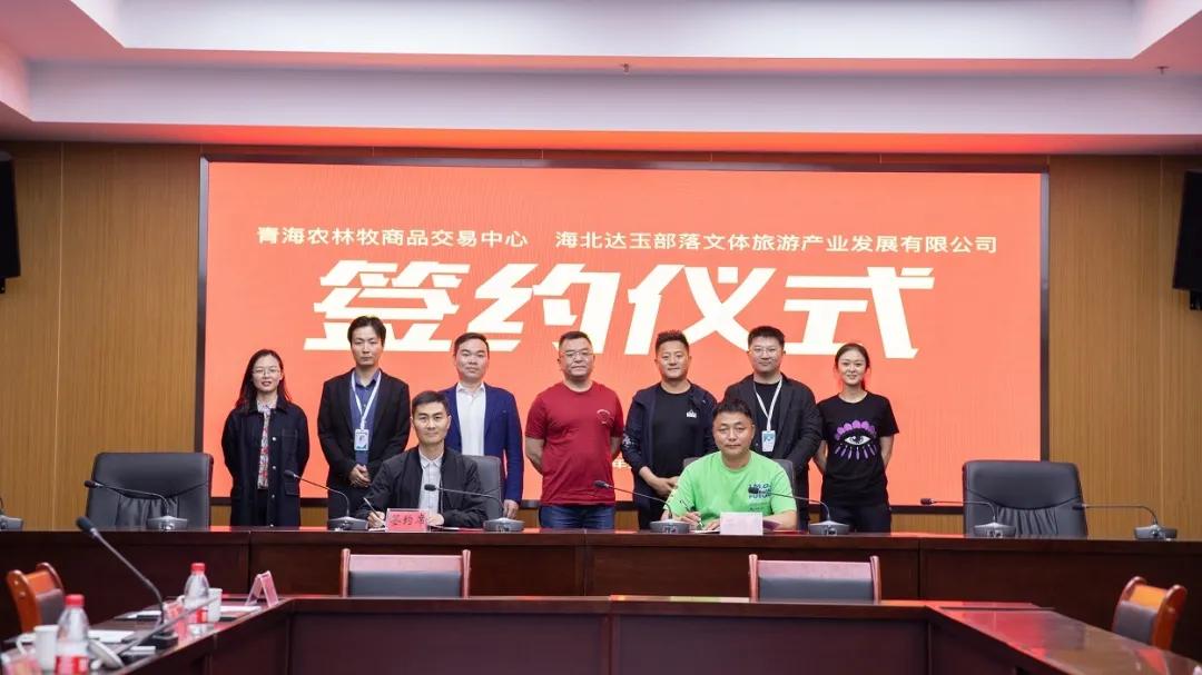 海北（金银滩）达玉部落入驻青海农林牧商品交易中心