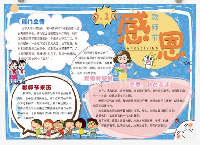 教师节祝福语手抄报简单,教师节祝福语简单手抄报