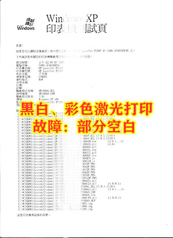 激光彩色打印有黑点,激光打印机打印出来有一道黑线