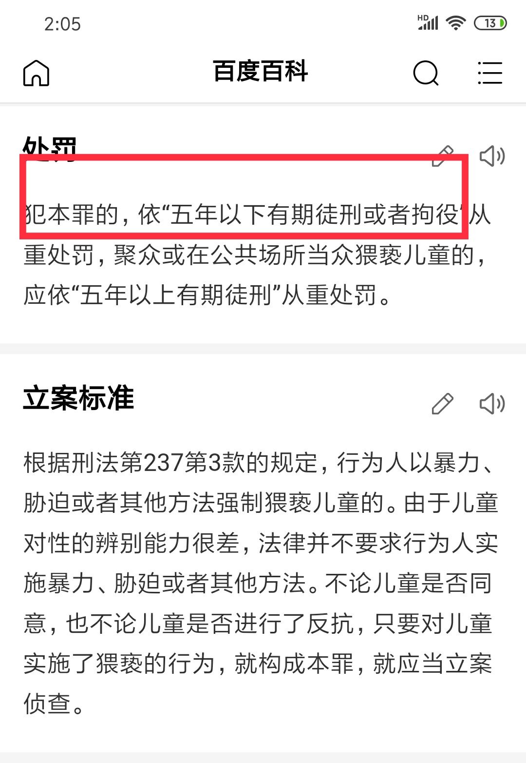 上市公司老总性侵女童案,上市公司董事长涉嫌女童案