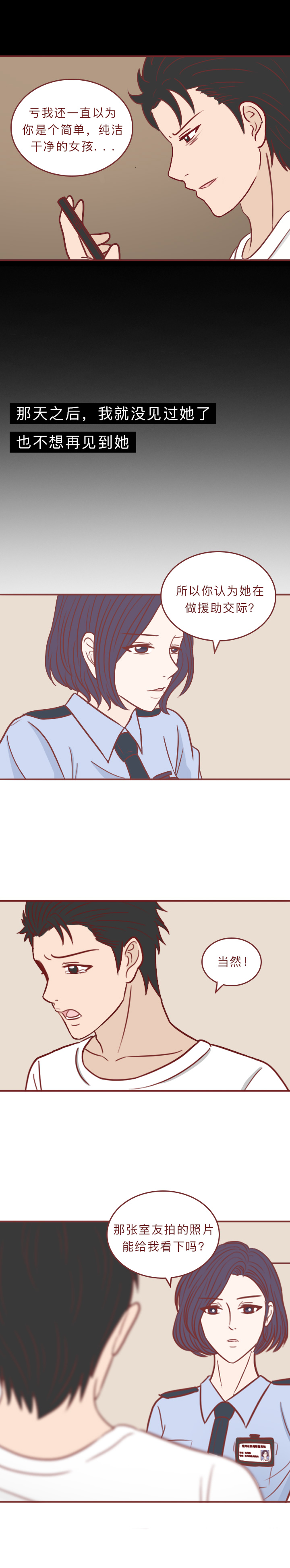 人性漫画里的女孩,人性漫画拜金女