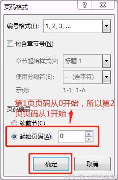 如何在整个word文档里设置页码,在word文档中如何设置不同的页码