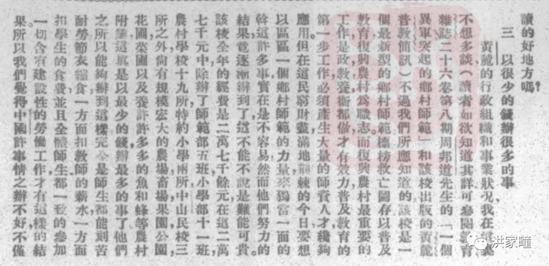 民国旧文:《杂谈黄麓》