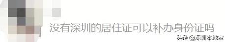 深圳办理异地身份证需要居住证吗,深圳异地办理身份证需要居住证吗
