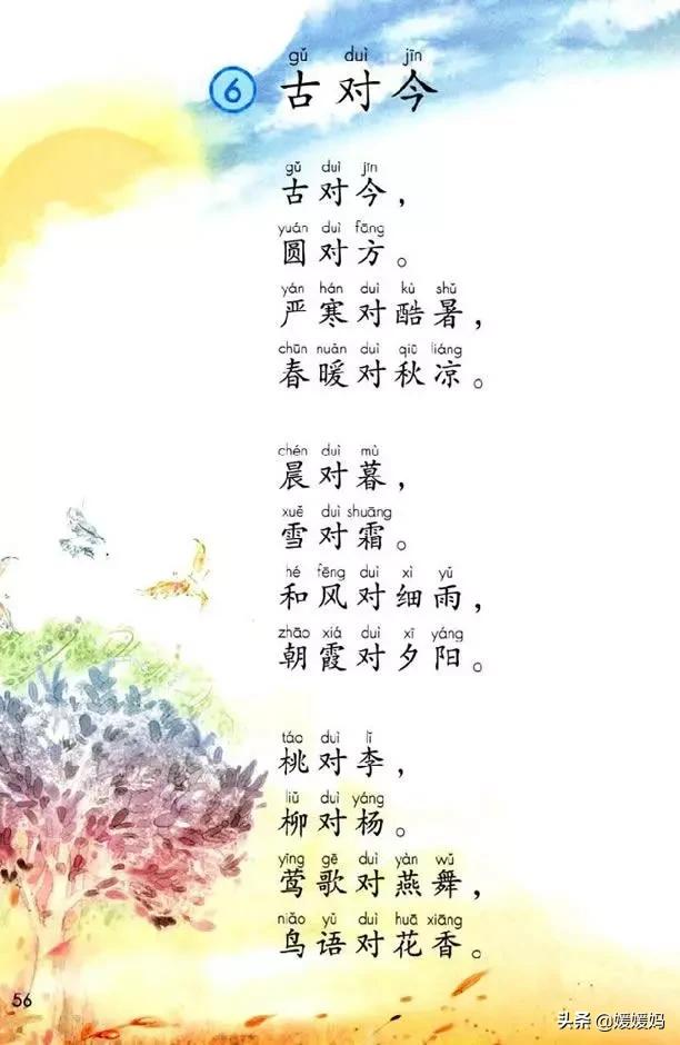 一年级下册识字6古对今预习,一年级语文下册识字6古对今生字