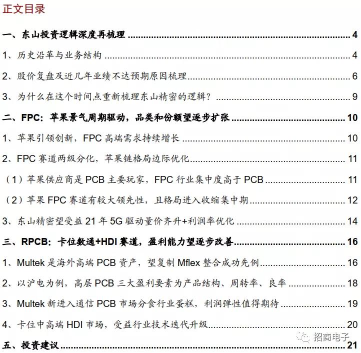东山精密2024一季度业绩预测,东山精密个股深度分析