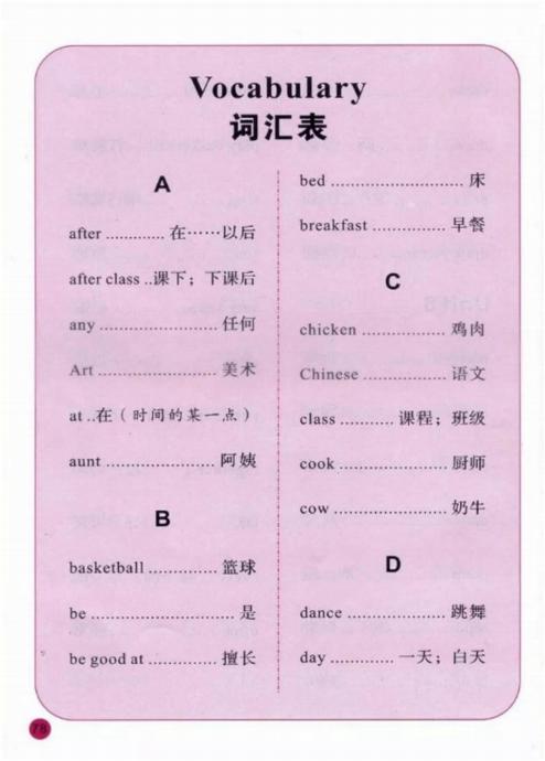 陕旅版英语3-6年级电子课本,陕旅版三年级上册英语单词1-8单元