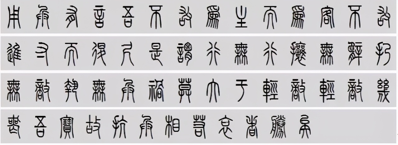 小篆道德经写得真精彩,小篆道德经代写