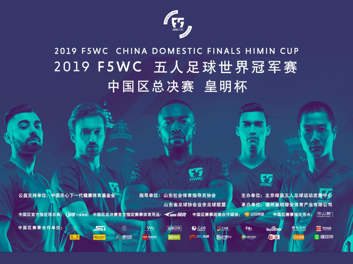 2019世冠总决赛第五场,wcg2019世界总决赛中国队